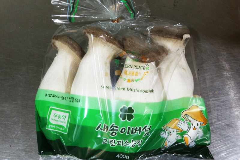 새송이버섯